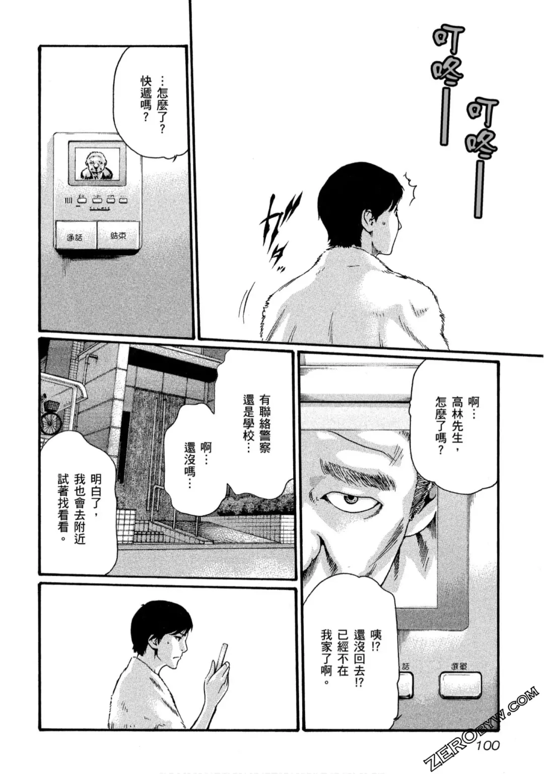 [Haruki] Sense Vol.10 Fhentai - Page 101