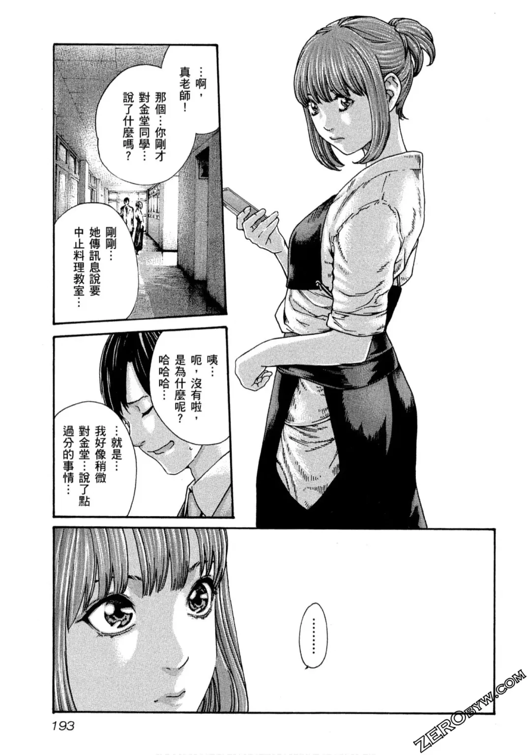 [Haruki] Sense Vol.10 Fhentai - Page 194