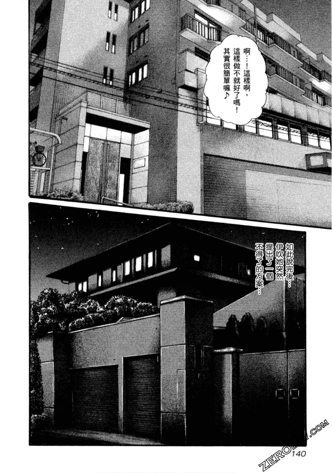 [Haruki] Sense Vol.11 Fhentai - Page 141