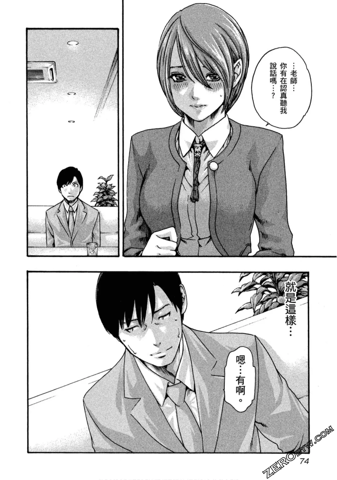 [Haruki] Sense Vol.11 Fhentai - Page 75