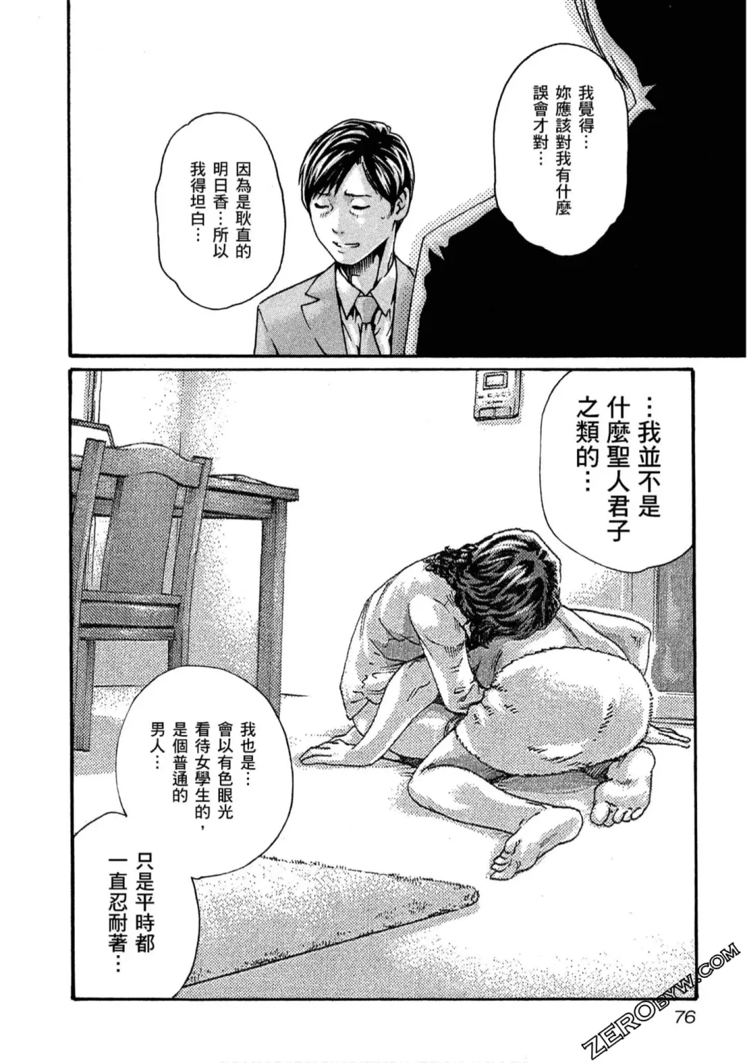 [Haruki] Sense Vol.11 Fhentai - Page 77