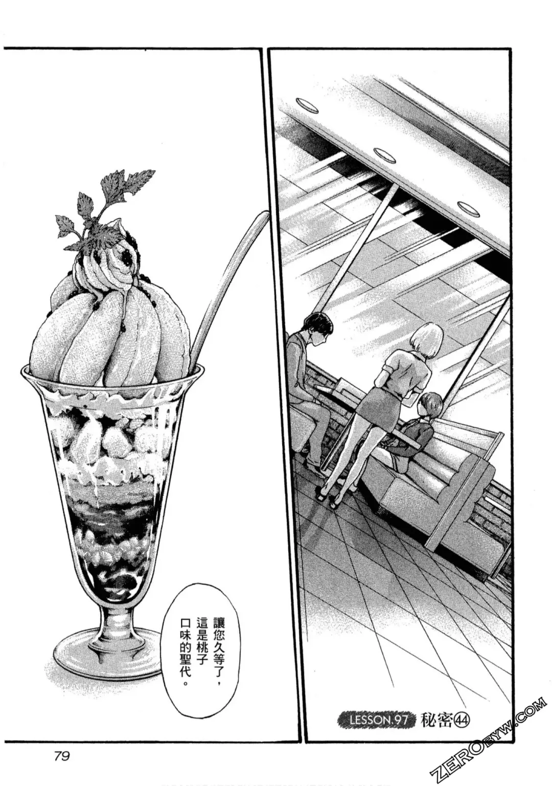 [Haruki] Sense Vol.11 Fhentai - Page 80