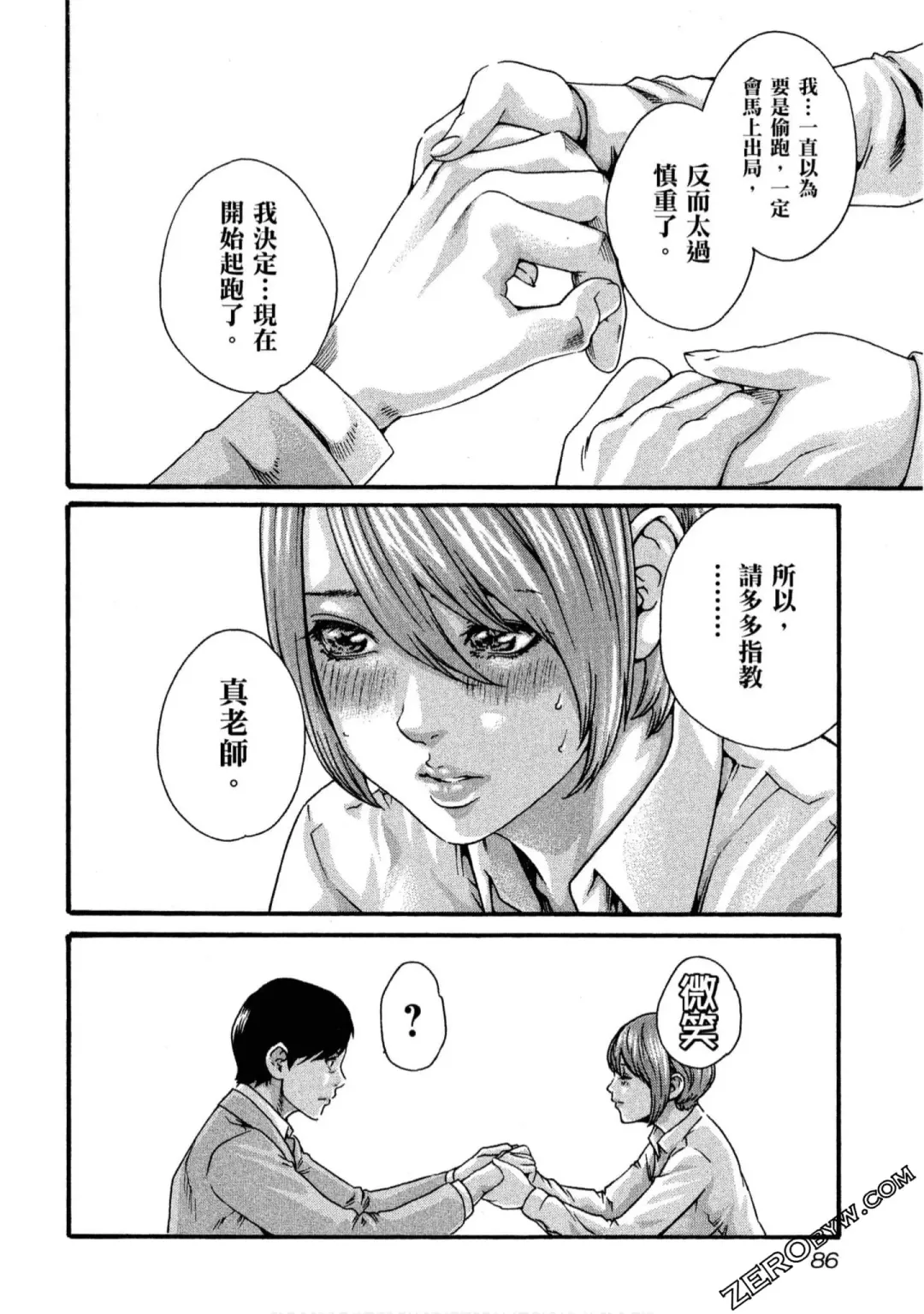 [Haruki] Sense Vol.11 Fhentai - Page 87