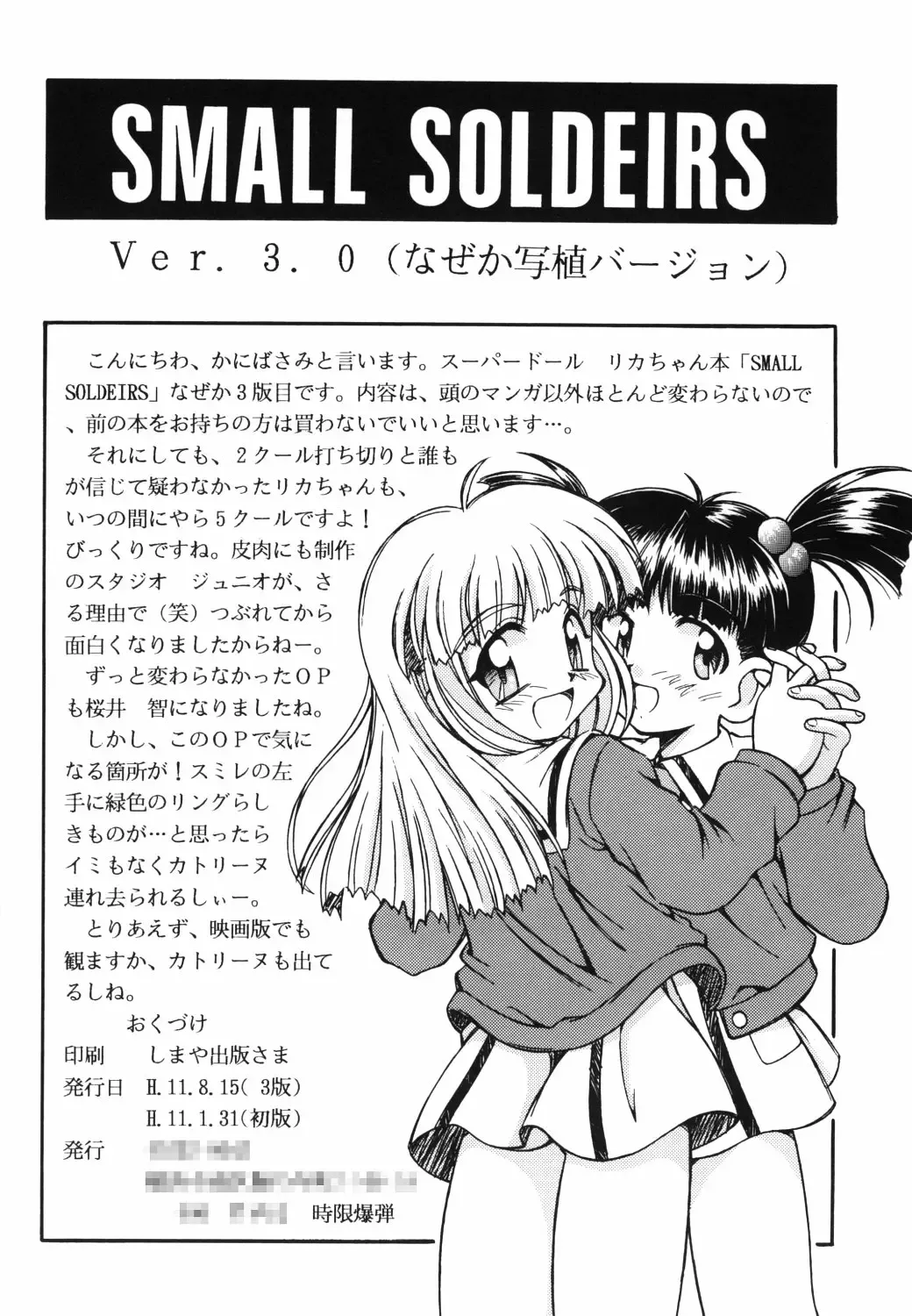 [Kanibasami] SMALL SOLDIERS Fhentai - Page 7