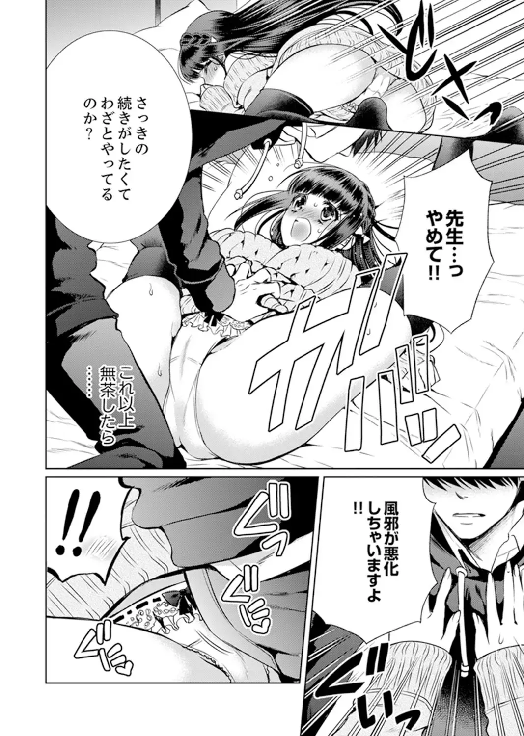 [Andou Jirou] 7 Jikan Me, Choukyou ― Watashi no Naka ga Sensei de Yogosa reteiku… Fhentai - Page 108