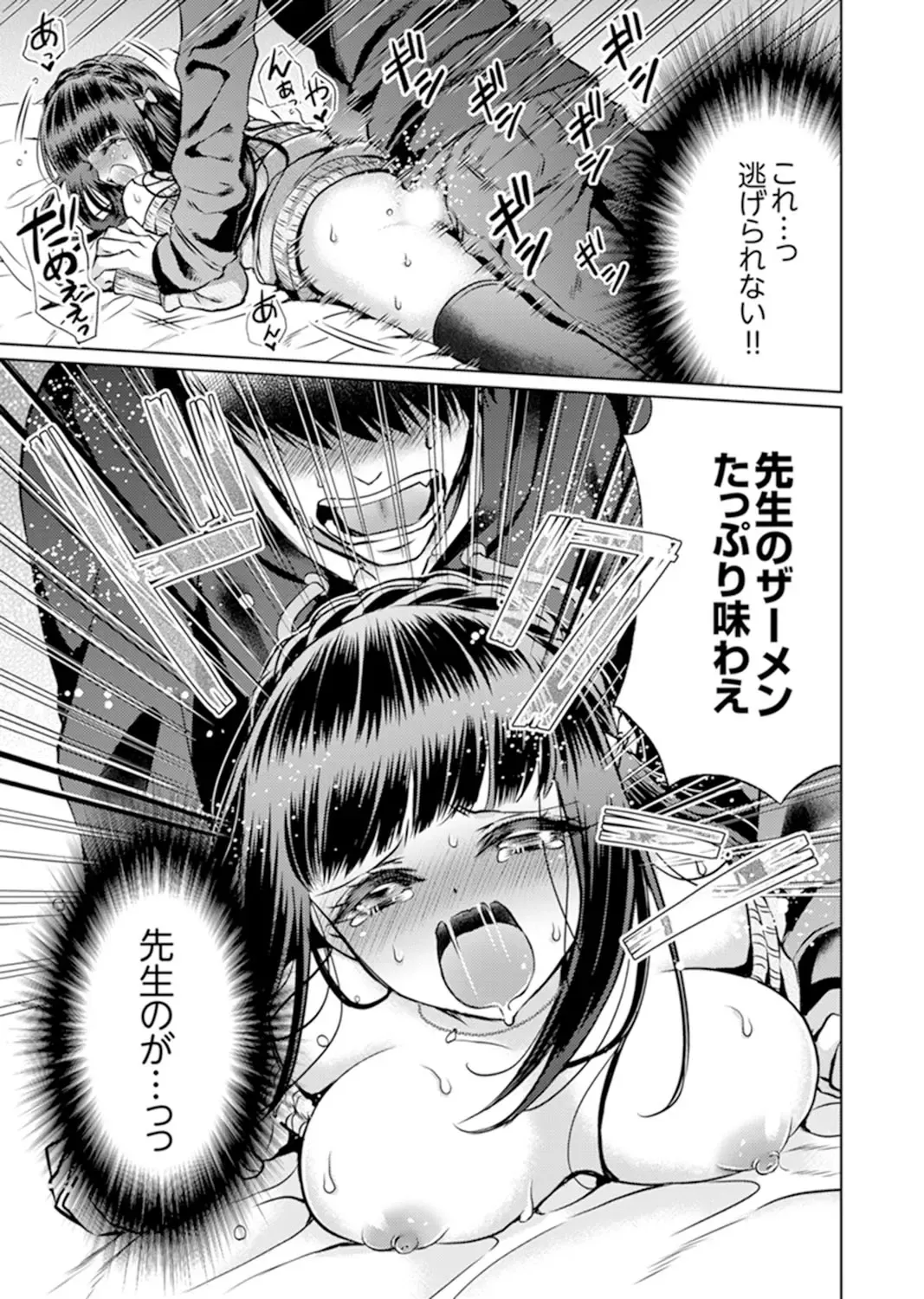 [Andou Jirou] 7 Jikan Me, Choukyou ― Watashi no Naka ga Sensei de Yogosa reteiku… Fhentai - Page 115