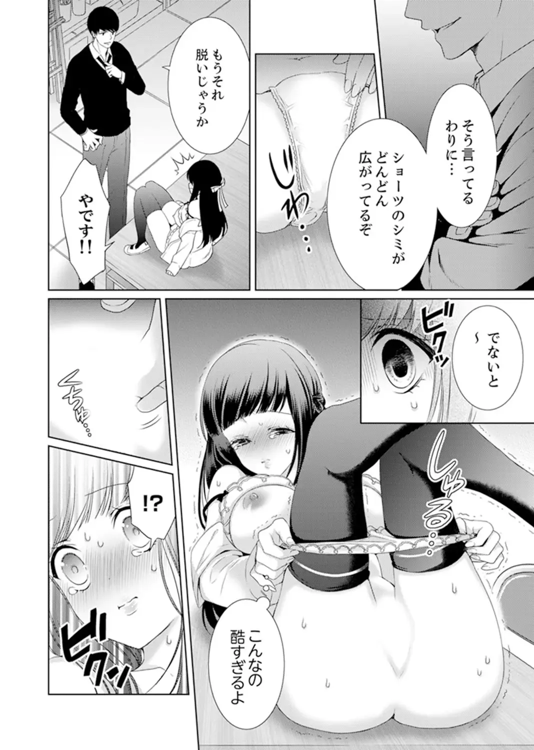 [Andou Jirou] 7 Jikan Me, Choukyou ― Watashi no Naka ga Sensei de Yogosa reteiku… Fhentai - Page 12