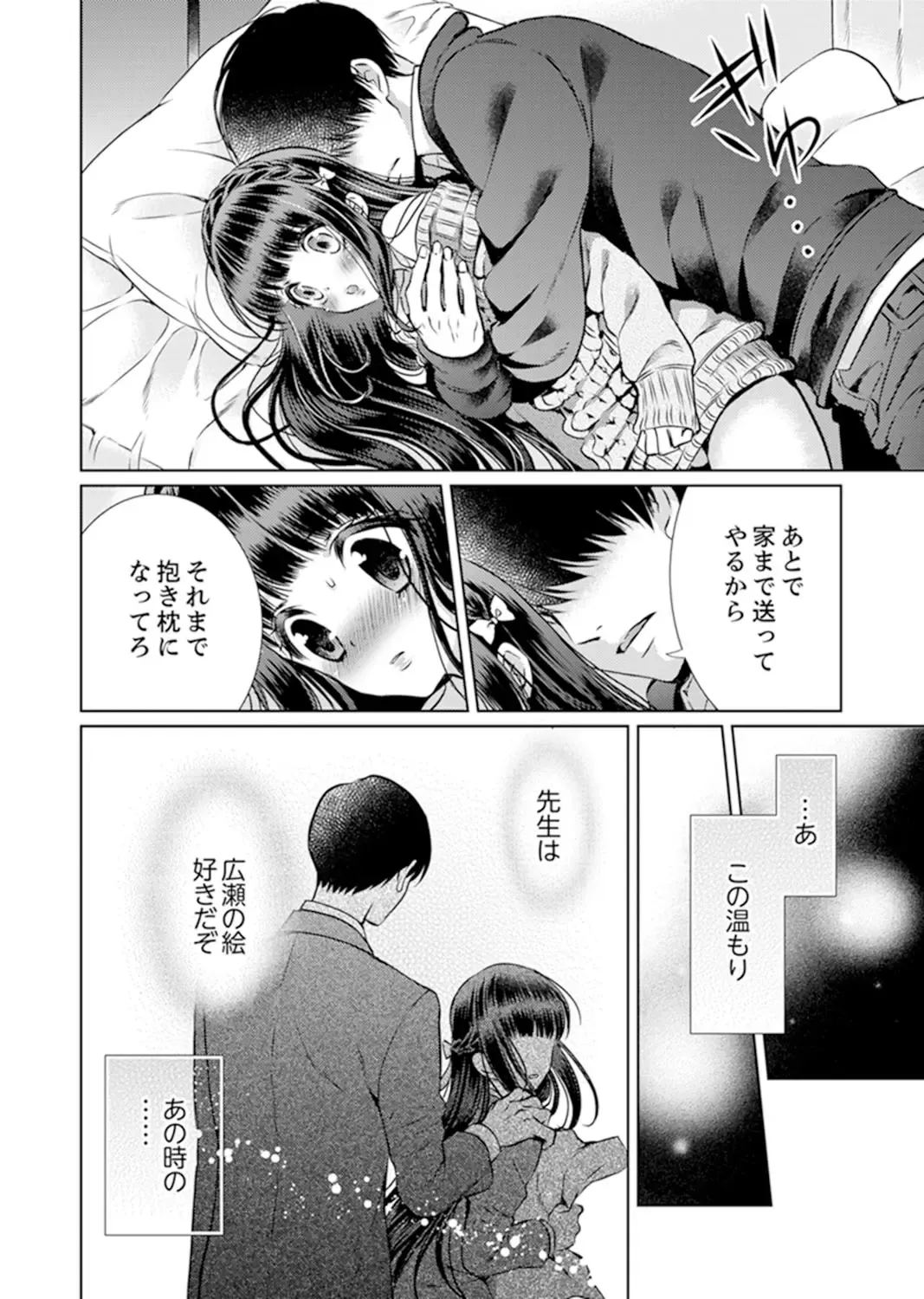 [Andou Jirou] 7 Jikan Me, Choukyou ― Watashi no Naka ga Sensei de Yogosa reteiku… Fhentai - Page 120