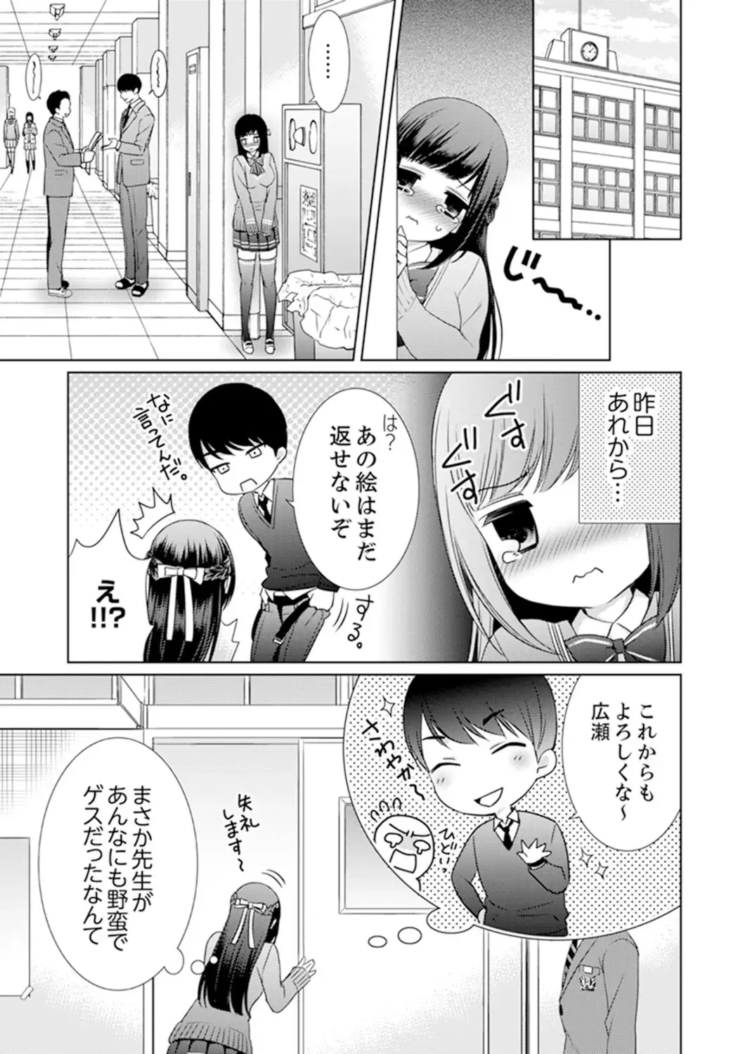 [Andou Jirou] 7 Jikan Me, Choukyou ― Watashi no Naka ga Sensei de Yogosa reteiku… Fhentai - Page 21