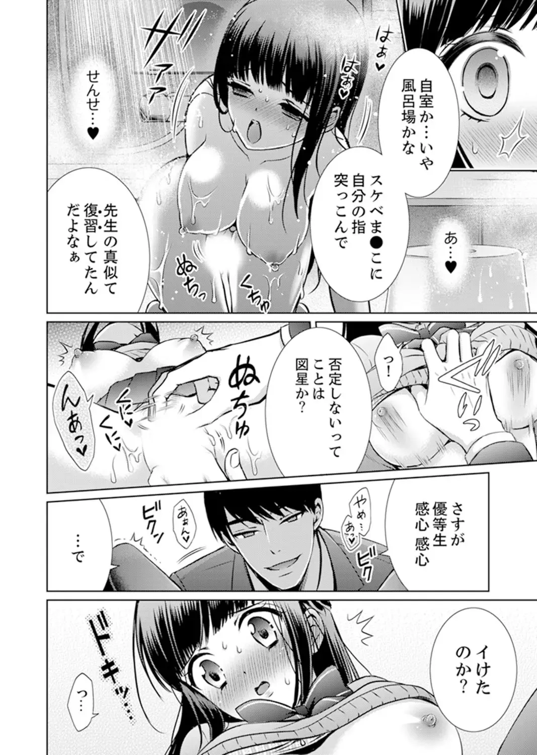 [Andou Jirou] 7 Jikan Me, Choukyou ― Watashi no Naka ga Sensei de Yogosa reteiku… Fhentai - Page 26