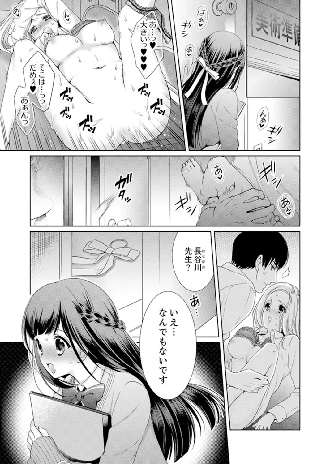 [Andou Jirou] 7 Jikan Me, Choukyou ― Watashi no Naka ga Sensei de Yogosa reteiku… Fhentai - Page 3