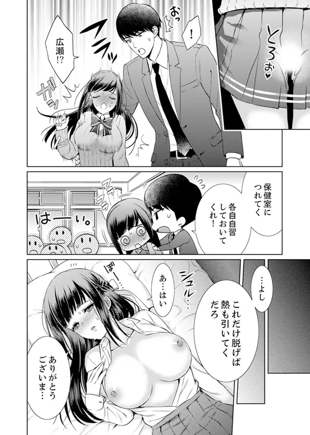 [Andou Jirou] 7 Jikan Me, Choukyou ― Watashi no Naka ga Sensei de Yogosa reteiku… Fhentai - Page 32