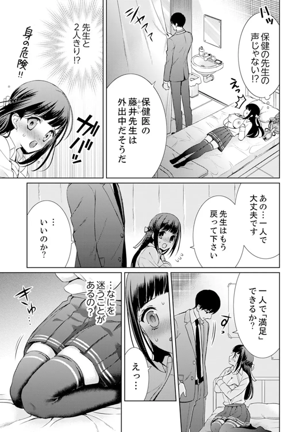 [Andou Jirou] 7 Jikan Me, Choukyou ― Watashi no Naka ga Sensei de Yogosa reteiku… Fhentai - Page 33