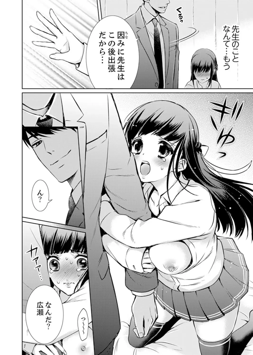 [Andou Jirou] 7 Jikan Me, Choukyou ― Watashi no Naka ga Sensei de Yogosa reteiku… Fhentai - Page 34