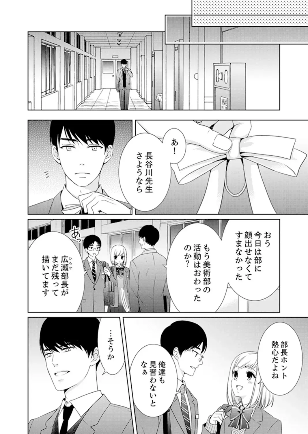 [Andou Jirou] 7 Jikan Me, Choukyou ― Watashi no Naka ga Sensei de Yogosa reteiku… Fhentai - Page 4