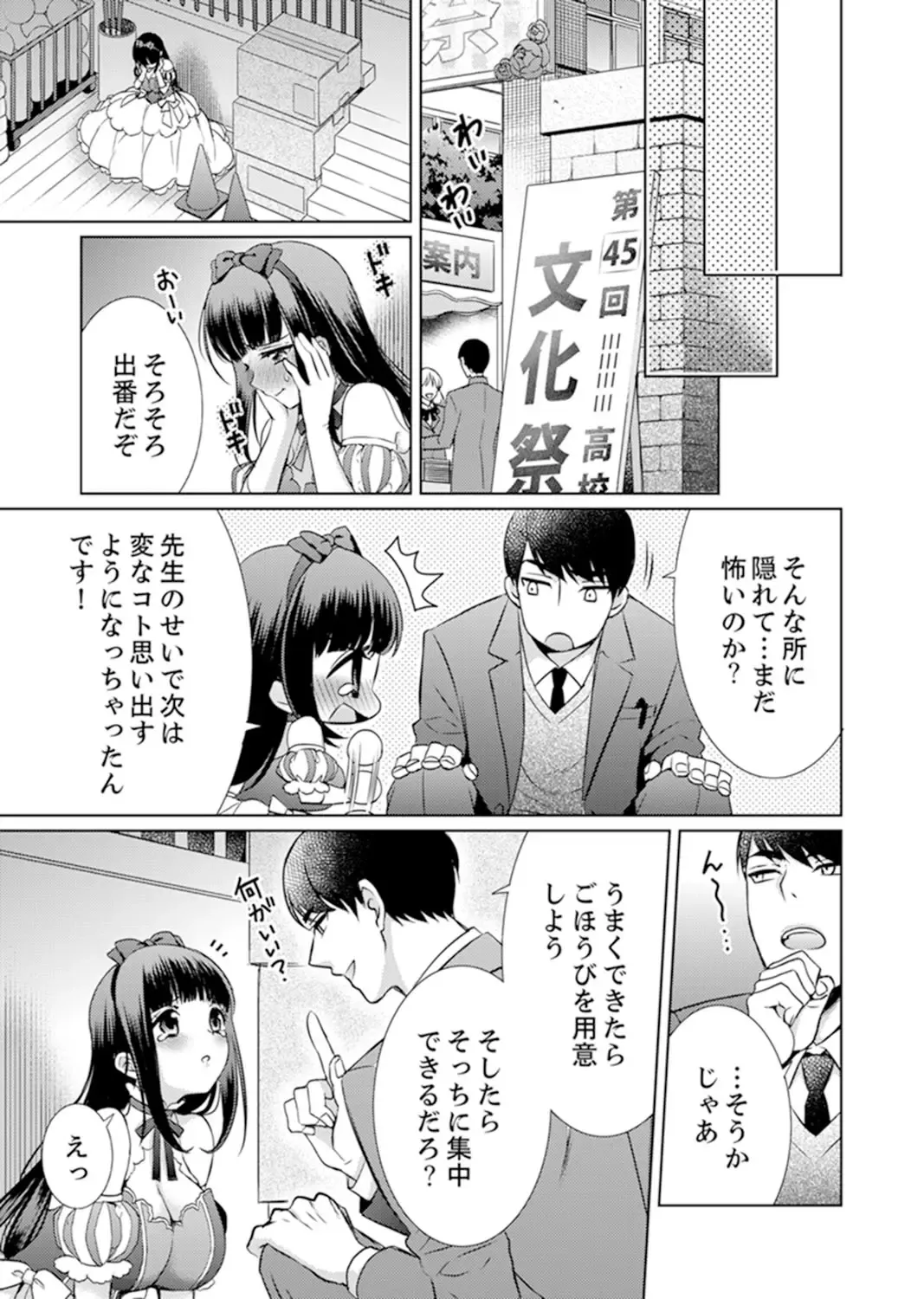 [Andou Jirou] 7 Jikan Me, Choukyou ― Watashi no Naka ga Sensei de Yogosa reteiku… Fhentai - Page 61