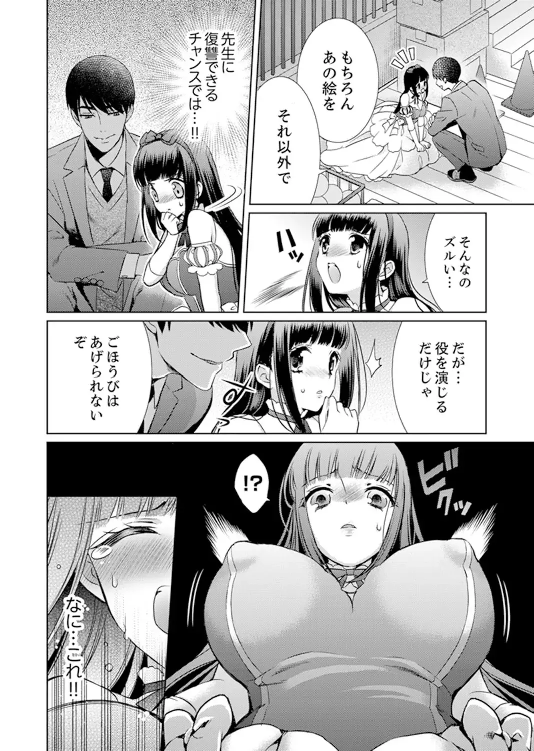 [Andou Jirou] 7 Jikan Me, Choukyou ― Watashi no Naka ga Sensei de Yogosa reteiku… Fhentai - Page 62