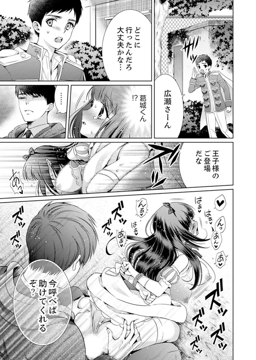 [Andou Jirou] 7 Jikan Me, Choukyou ― Watashi no Naka ga Sensei de Yogosa reteiku… Fhentai - Page 77