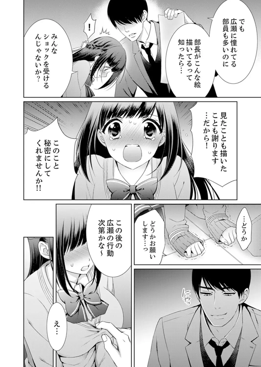 [Andou Jirou] 7 Jikan Me, Choukyou ― Watashi no Naka ga Sensei de Yogosa reteiku… Fhentai - Page 8