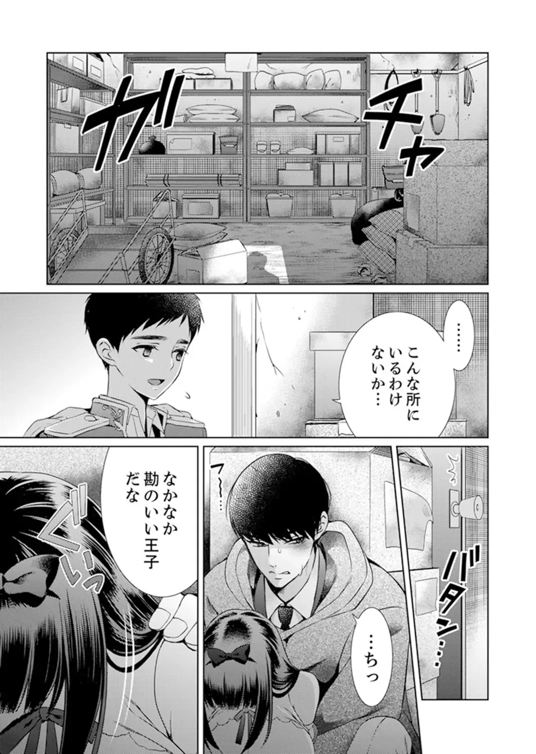 [Andou Jirou] 7 Jikan Me, Choukyou ― Watashi no Naka ga Sensei de Yogosa reteiku… Fhentai - Page 81