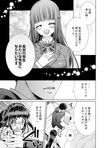 [Andou Jirou] 7 Jikan Me, Choukyou ― Watashi no Naka ga Sensei de Yogosa reteiku… Fhentai - Page 119