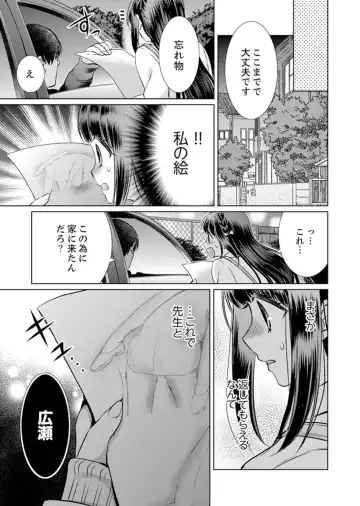 [Andou Jirou] 7 Jikan Me, Choukyou ― Watashi no Naka ga Sensei de Yogosa reteiku… Fhentai - Page 121