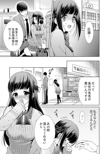 [Andou Jirou] 7 Jikan Me, Choukyou ― Watashi no Naka ga Sensei de Yogosa reteiku… Fhentai - Page 23