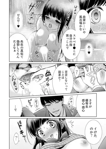 [Andou Jirou] 7 Jikan Me, Choukyou ― Watashi no Naka ga Sensei de Yogosa reteiku… Fhentai - Page 26