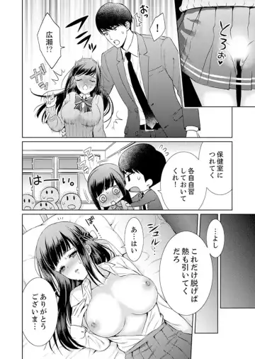 [Andou Jirou] 7 Jikan Me, Choukyou ― Watashi no Naka ga Sensei de Yogosa reteiku… Fhentai - Page 32