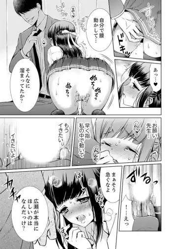 [Andou Jirou] 7 Jikan Me, Choukyou ― Watashi no Naka ga Sensei de Yogosa reteiku… Fhentai - Page 35