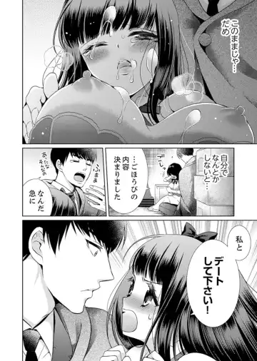 [Andou Jirou] 7 Jikan Me, Choukyou ― Watashi no Naka ga Sensei de Yogosa reteiku… Fhentai - Page 82