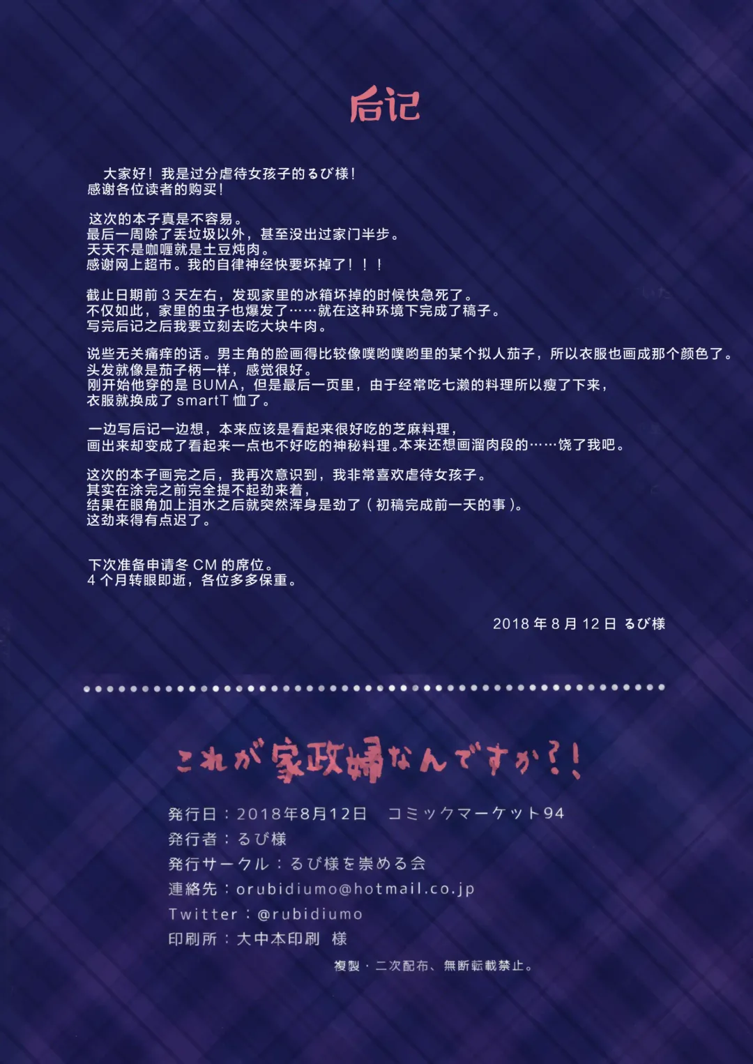 [Rubi-sama] Kore ga Kaseifu Nandesuka?! (decensored) Fhentai - Page 22