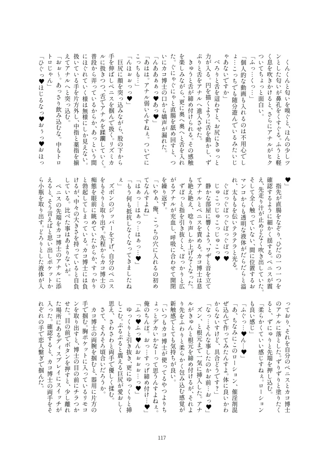 Kako Hakase Goudoushi Fhentai - Page 116