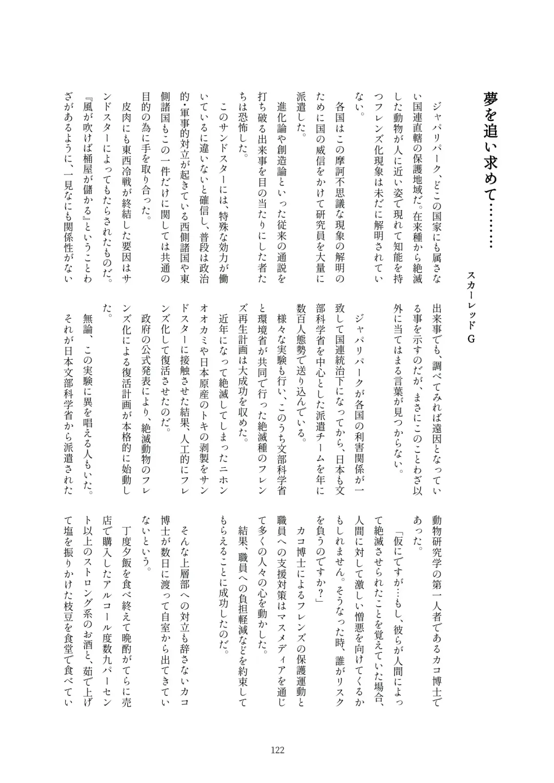 Kako Hakase Goudoushi Fhentai - Page 120