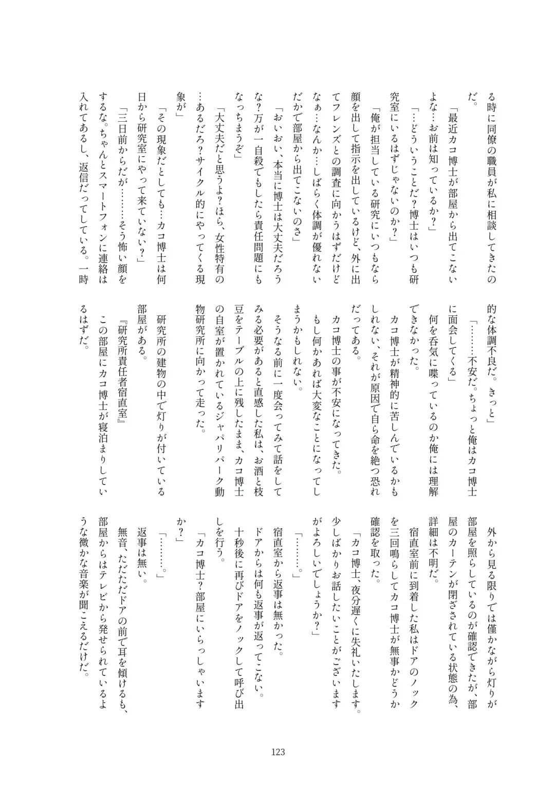 Kako Hakase Goudoushi Fhentai - Page 121