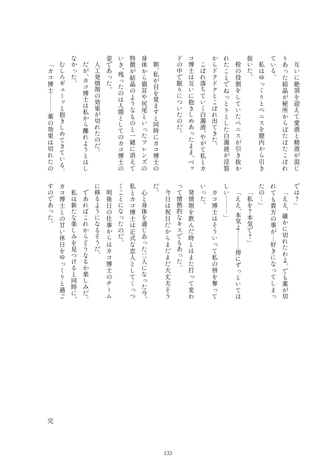 Kako Hakase Goudoushi Fhentai - Page 131