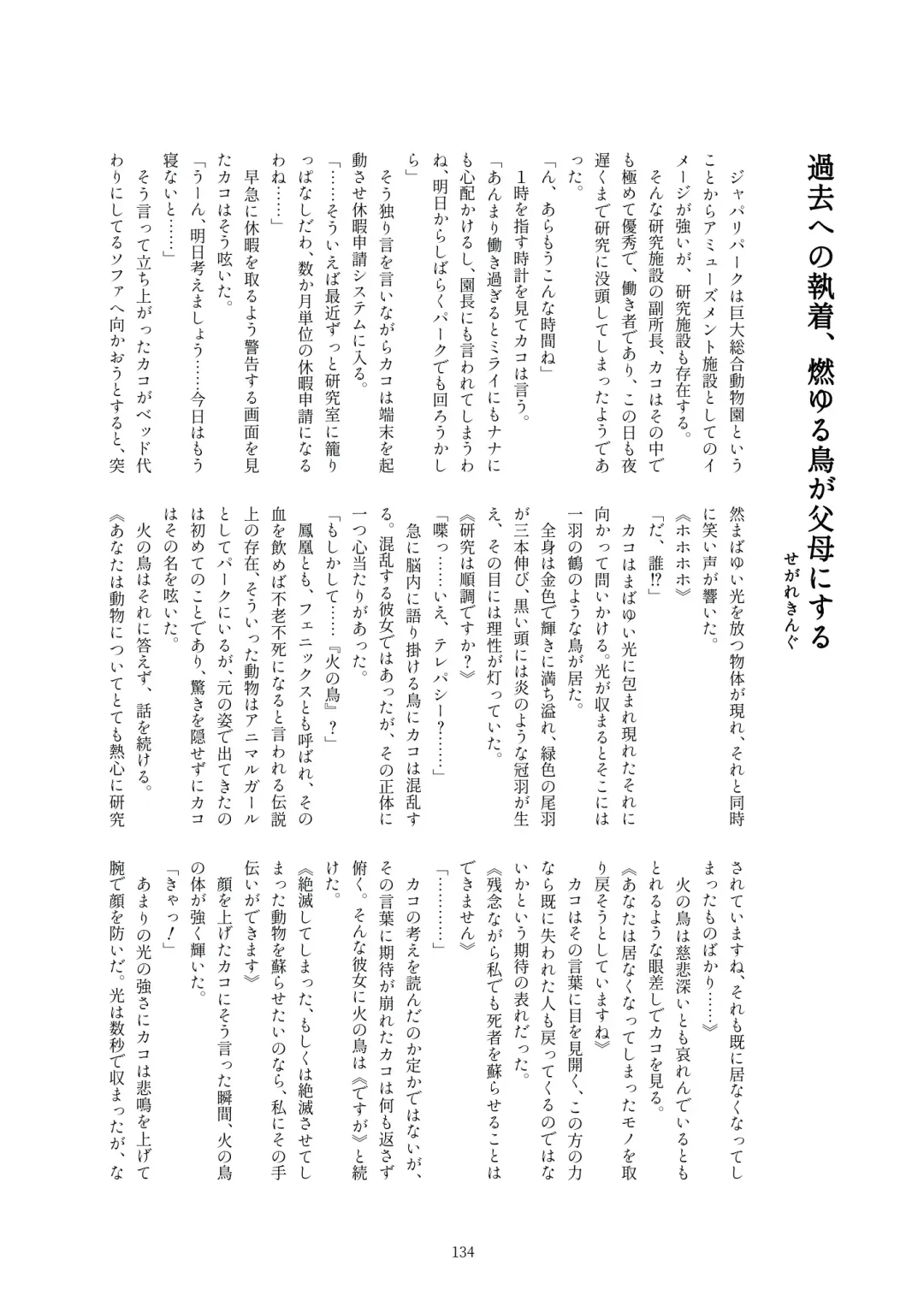 Kako Hakase Goudoushi Fhentai - Page 132