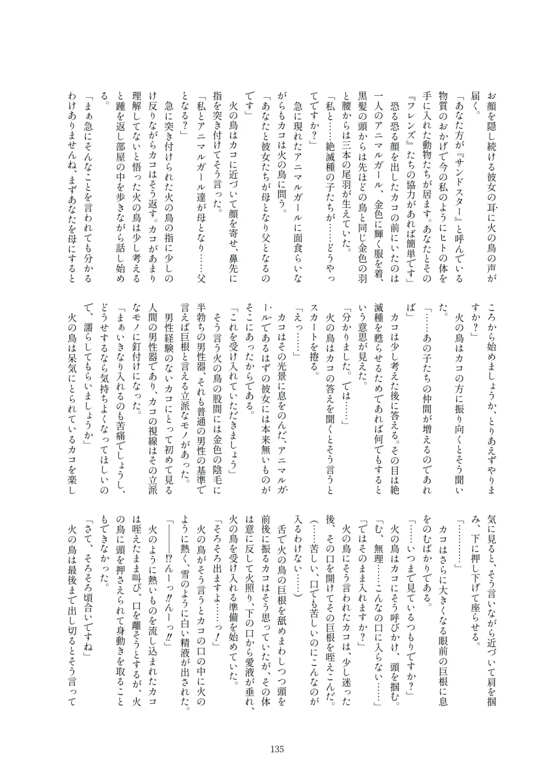 Kako Hakase Goudoushi Fhentai - Page 133