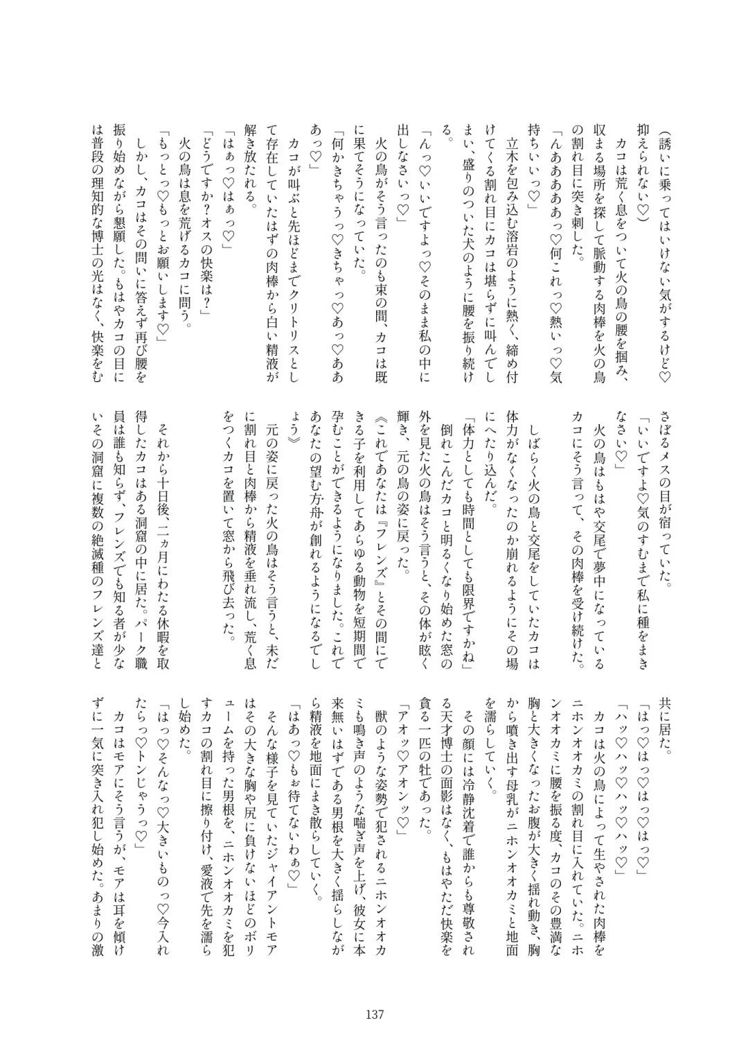 Kako Hakase Goudoushi Fhentai - Page 135