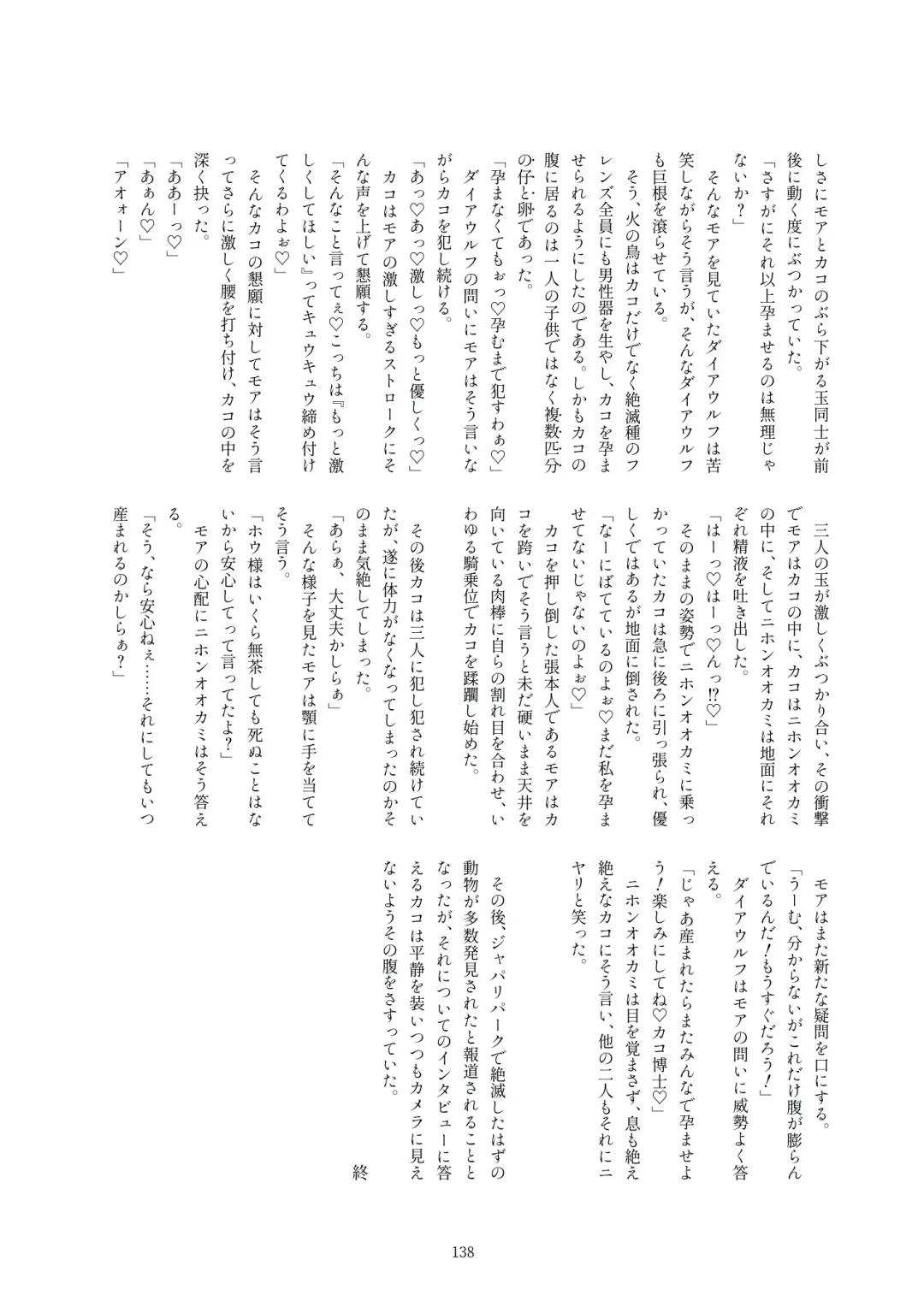 Kako Hakase Goudoushi Fhentai - Page 136