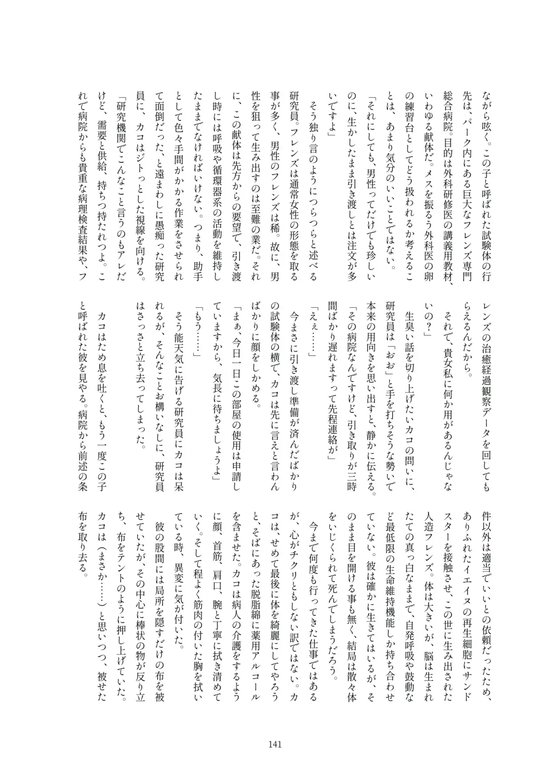 Kako Hakase Goudoushi Fhentai - Page 138