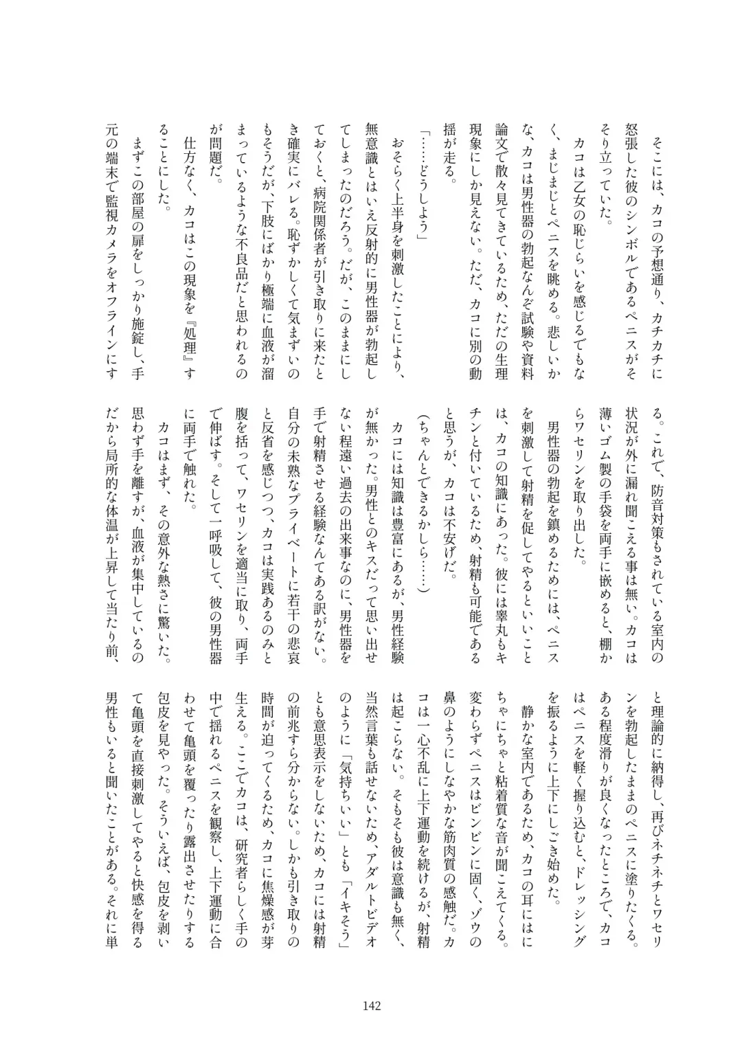 Kako Hakase Goudoushi Fhentai - Page 139