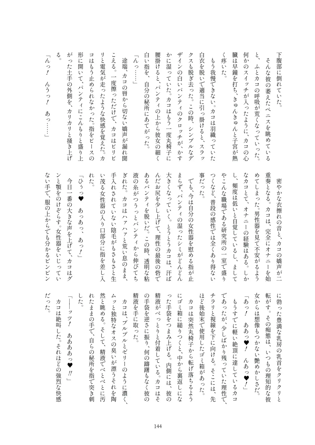 Kako Hakase Goudoushi Fhentai - Page 141