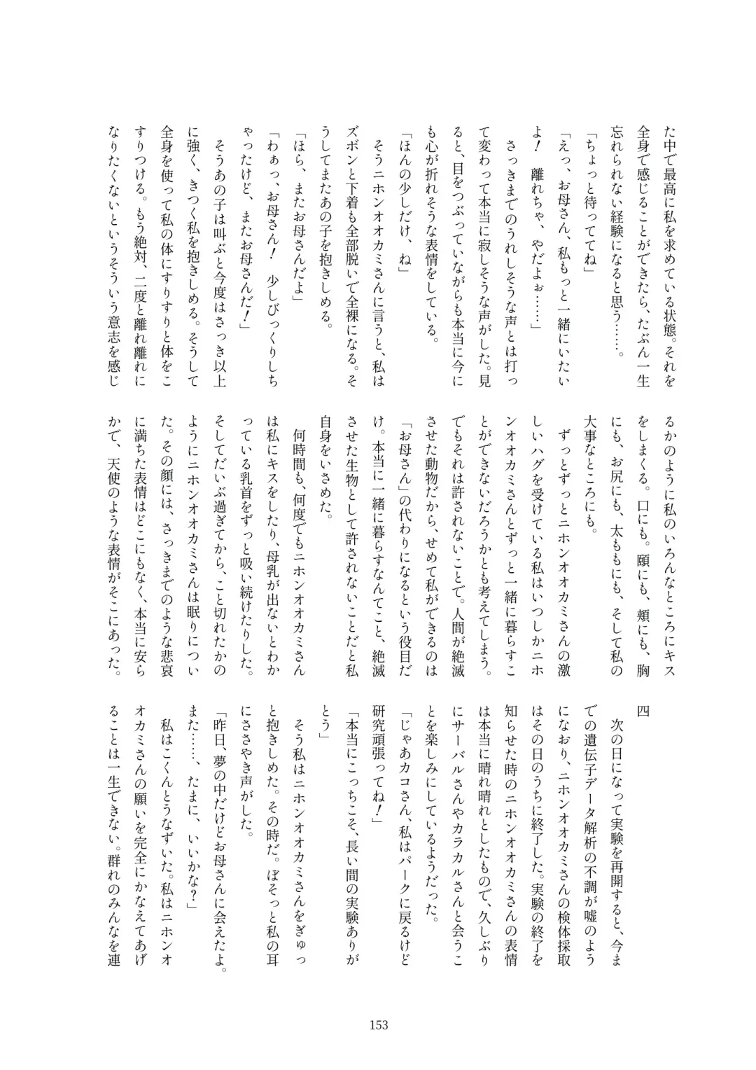 Kako Hakase Goudoushi Fhentai - Page 149