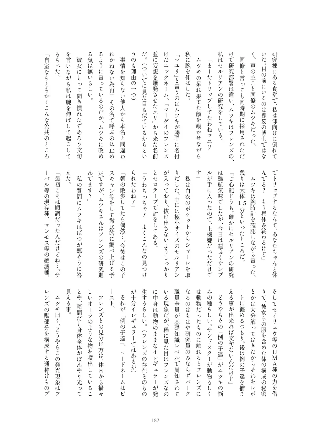 Kako Hakase Goudoushi Fhentai - Page 153