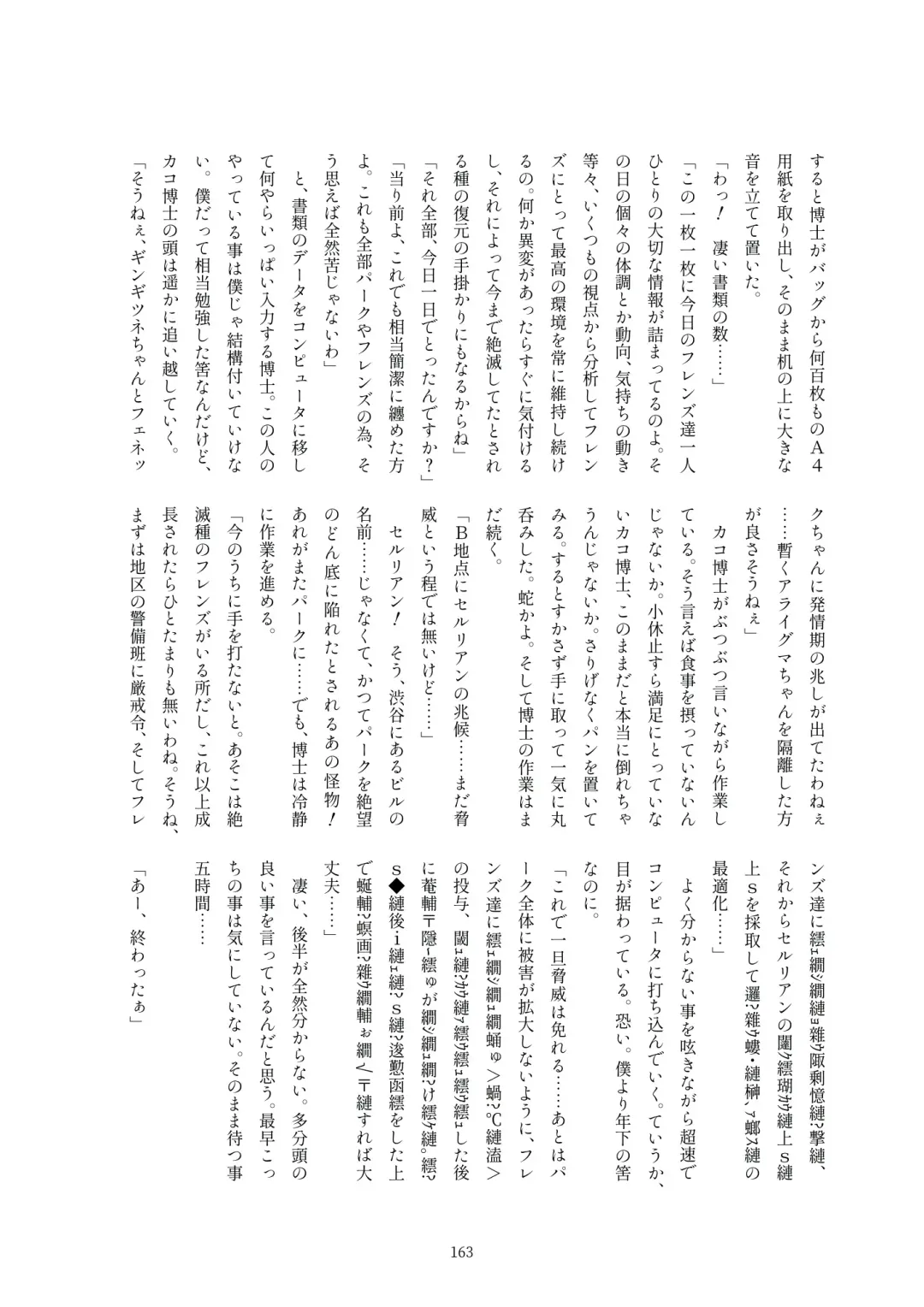 Kako Hakase Goudoushi Fhentai - Page 158