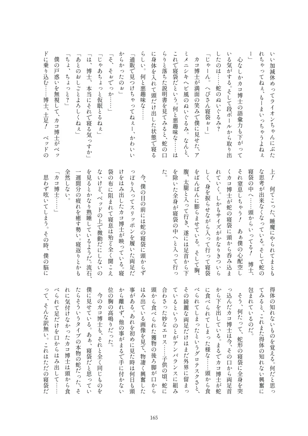 Kako Hakase Goudoushi Fhentai - Page 160