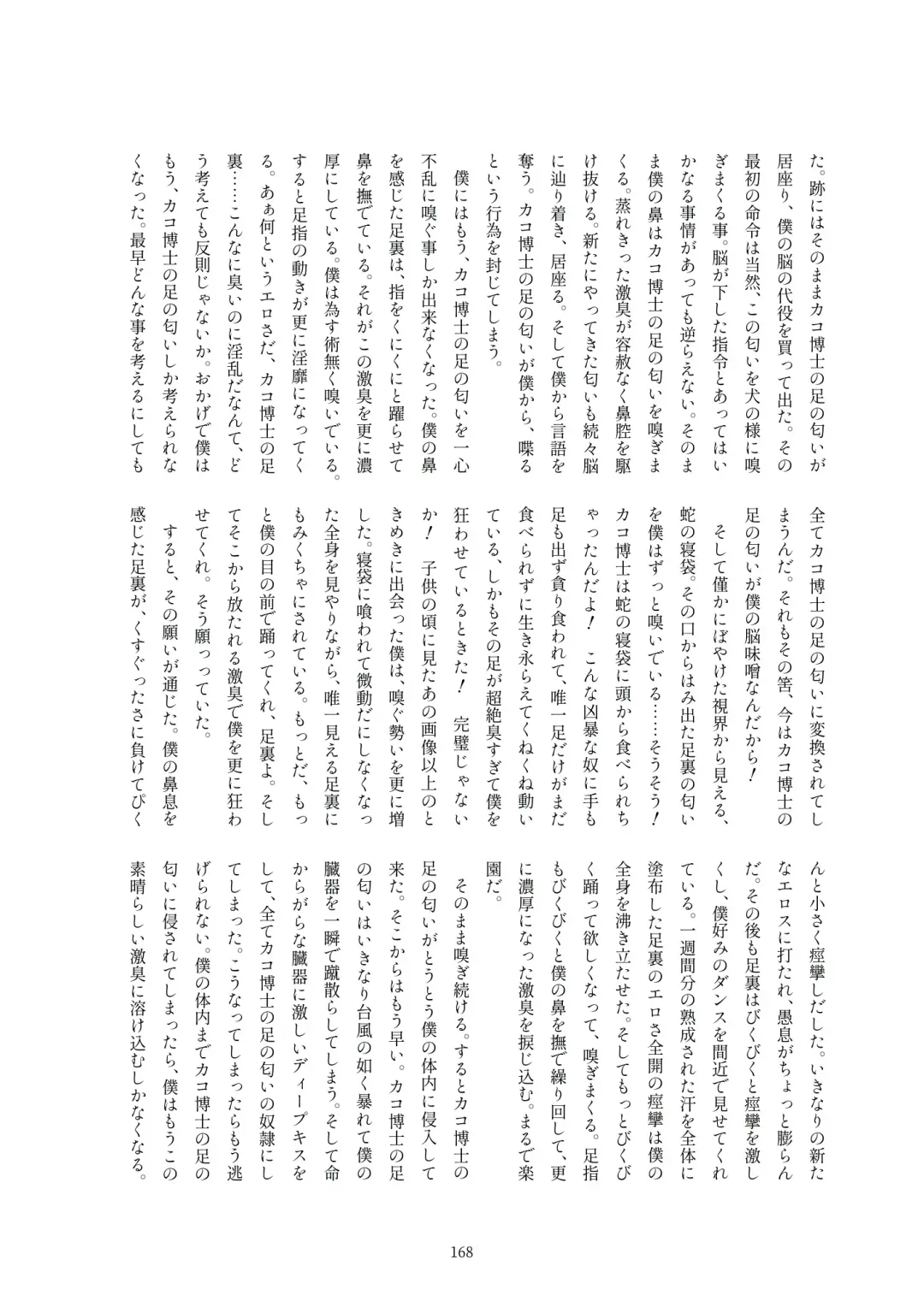 Kako Hakase Goudoushi Fhentai - Page 163