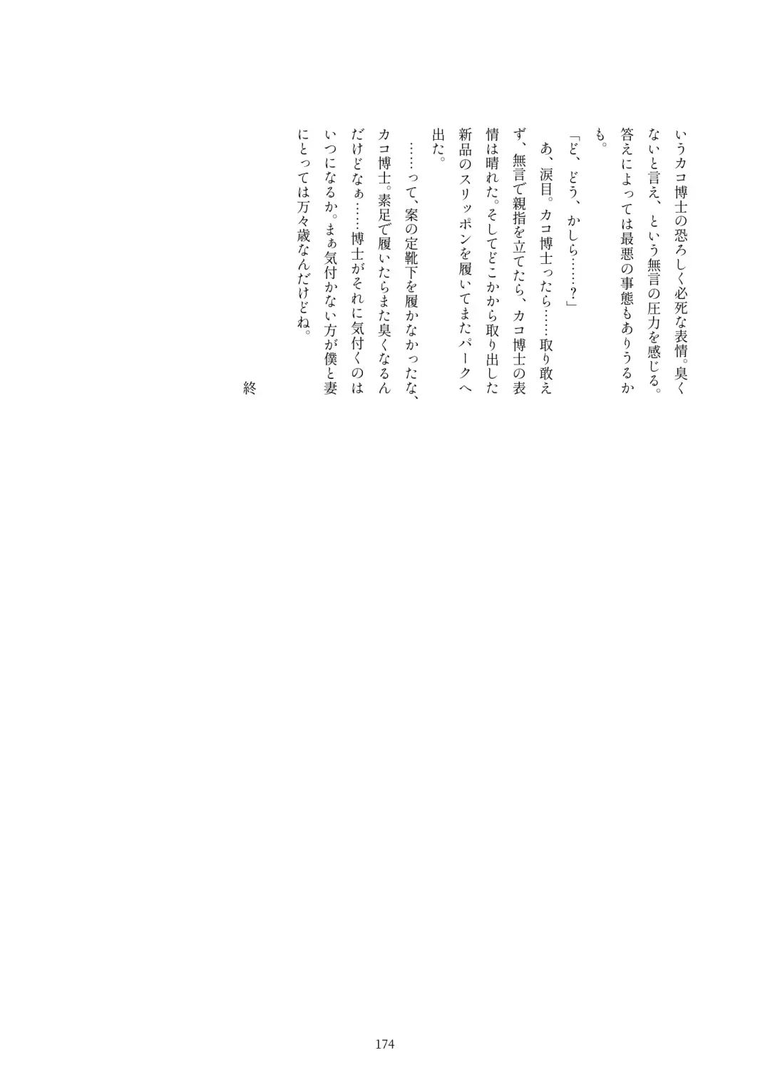 Kako Hakase Goudoushi Fhentai - Page 169