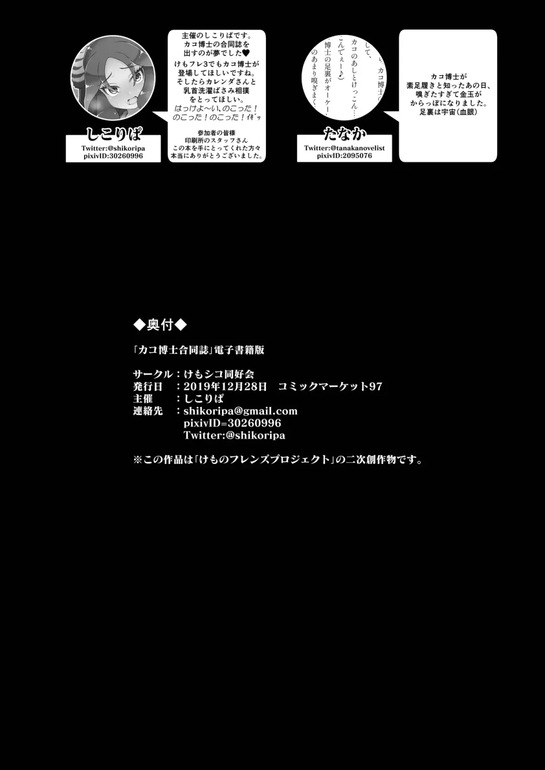 Kako Hakase Goudoushi Fhentai - Page 173